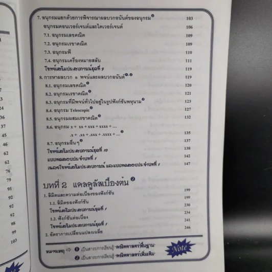 คณิตศาสตร์ ช่วงชั้นที่ 4 (ม.4,5,6) เล่ม 6 สำหรับ ม.6 รูปที่ 12