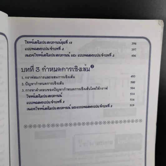 คณิตศาสตร์ ช่วงชั้นที่ 4 (ม.4,5,6) เล่ม 6 สำหรับ ม.6 รูปที่ 14