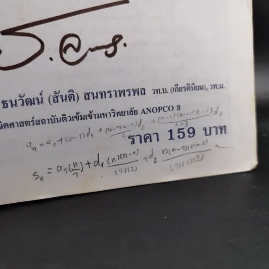 คณิตศาสตร์ ช่วงชั้นที่ 4 (ม.4,5,6) เล่ม 6 สำหรับ ม.6 รูปที่ 9