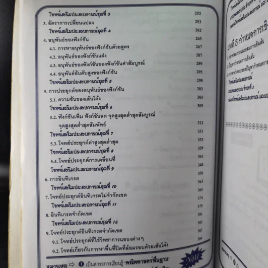คณิตศาสตร์ ช่วงชั้นที่ 4 (ม.4,5,6) เล่ม 6 สำหรับ ม.6 รูปที่ 13