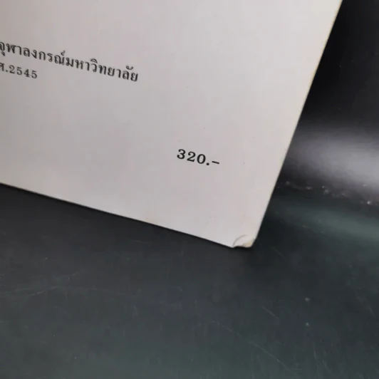Histology 1: The Cell and Basic Tissues วิทยาฮิสโต 1: เซลล์และเนื้อเยื่อพื้นฐาน รูปที่ 8