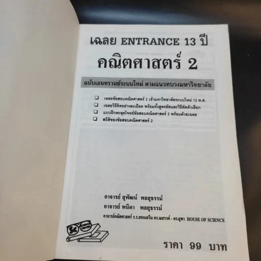 เฉลย Entrance 13 ปี คณิตศาสตร์ 2 รูปที่ 8