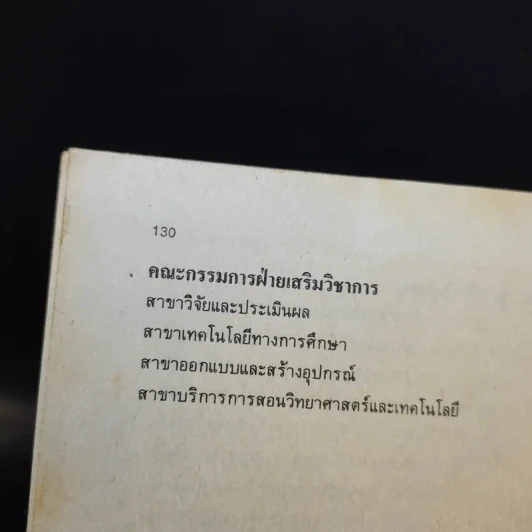 วิชาเคมี เล่ม 3 ว032 รูปที่ 10