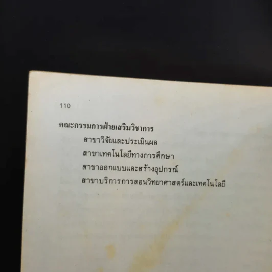 วิชาเคมี เล่ม 1 ว431 รูปที่ 10
