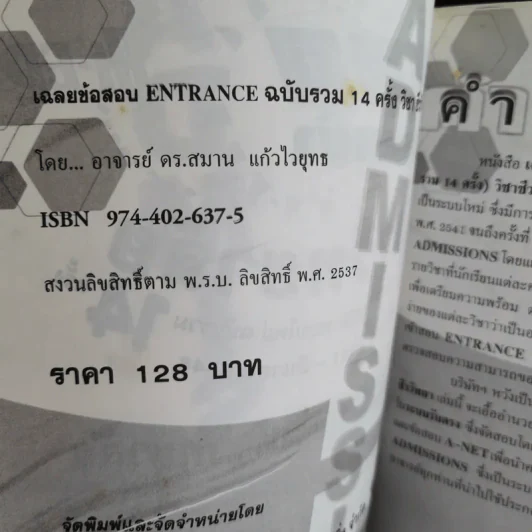 เฉลยข้อสอบเข้ามหาวิทยาลัย ชีววิทยา - อ.สมาน แก้วไวยุทธ รูปที่ 8