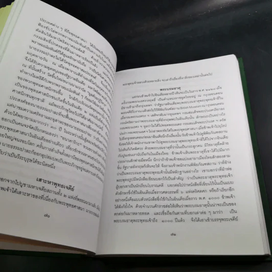 อนุสรณ์ในการเสด็จพระราชดำเนินพระราชทานเพลิงศพ นางมัณฑนา ดิศกุล ณ อยุธยา รูปที่ 18