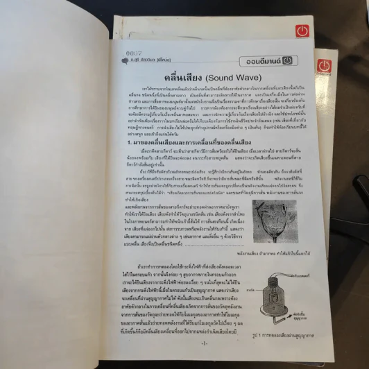 หนังสือติวเตอร์ฟิสิกส์ Physic On Demand By พี่โหน่ง ขายรวม 7 เล่ม รูปที่ 8