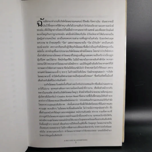 A Big Life (in advertising) ของแมรี่เวลส์ ลอเร็นซ์ วีรสัตรีแห่งโลกโฆษณา รูปที่ 11