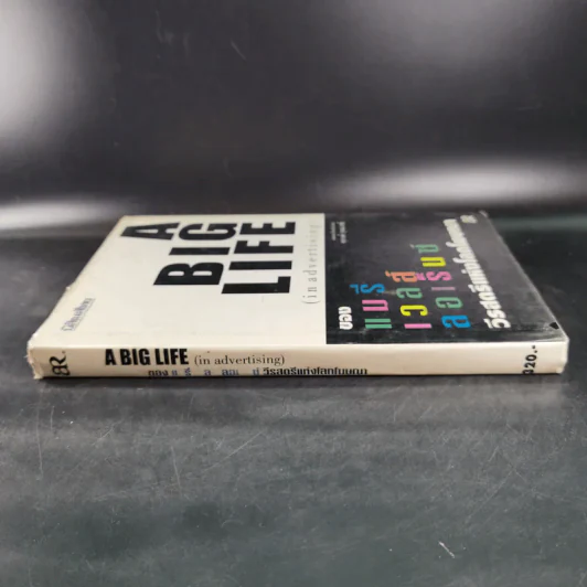 A Big Life (in advertising) ของแมรี่เวลส์ ลอเร็นซ์ วีรสัตรีแห่งโลกโฆษณา รูปที่ 3