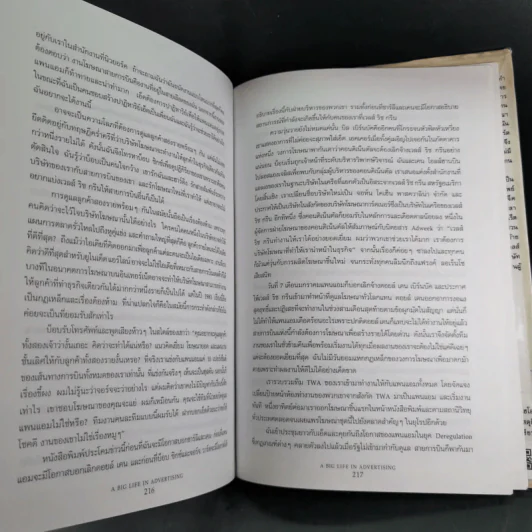 A Big Life (in advertising) ของแมรี่เวลส์ ลอเร็นซ์ วีรสัตรีแห่งโลกโฆษณา รูปที่ 13