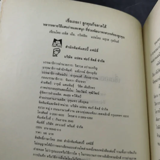 เชื่อเถอะ ลูกคุณก็ฉลาดได้ - Elise M. Griffith รูปที่ 9