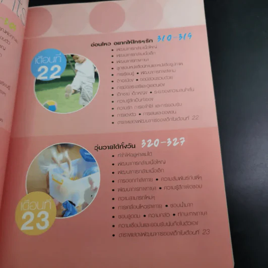 คู่มือพัฒนาการเด็ก รูปที่ 24