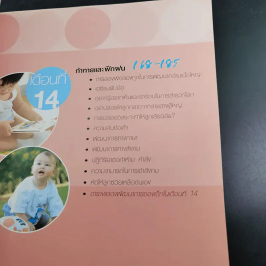 คู่มือพัฒนาการเด็ก รูปที่ 18