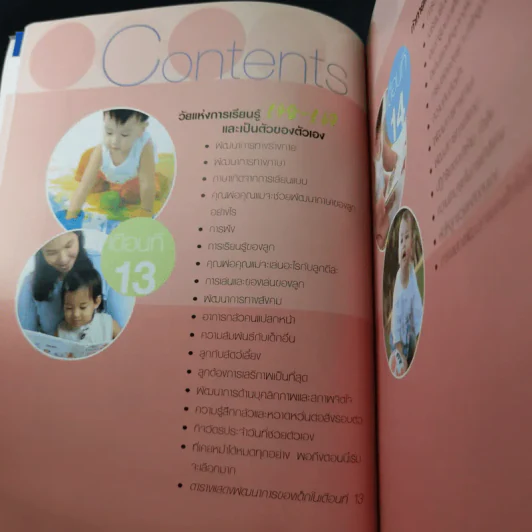 คู่มือพัฒนาการเด็ก รูปที่ 17