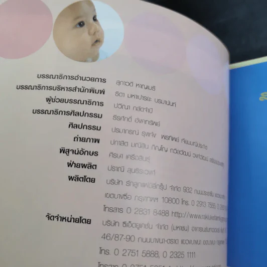 คู่มือพัฒนาการเด็ก รูปที่ 8