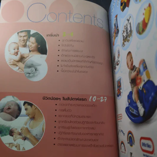 คู่มือพัฒนาการเด็ก รูปที่ 10