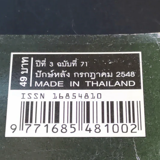 HAMBURGER ปีที่ 3 ฉบับที่ 71 ก.ค.2548 ทาทายัง รูปที่ 8