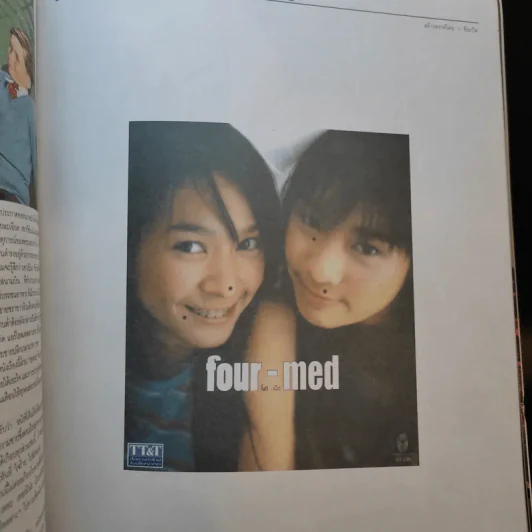 HAMBURGER ปีที่ 3 ฉบับที่ 71 ก.ค.2548 ทาทายัง รูปที่ 9