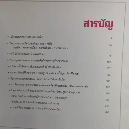 50 ปี เดลินิวส์ เล่ม 1-3 ราชาหนังสือพิมพ์ไทย + เหลียวหลังเพื่อมองอดีต + แลหน้ามุ่งสู่อนาคต รูปที่ 24