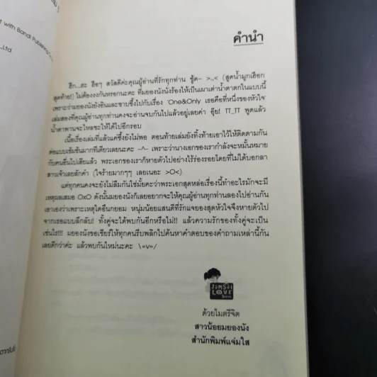 One & Only เธอคือที่หนึ่งของหัวใจ 3 เล่มจบ รูปที่ 17