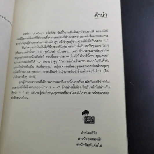 One & Only เธอคือที่หนึ่งของหัวใจ 3 เล่มจบ รูปที่ 11
