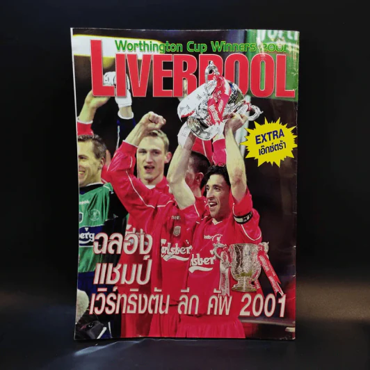 Liverpool Worthington Cup Winners 2001 รูปที่ 2