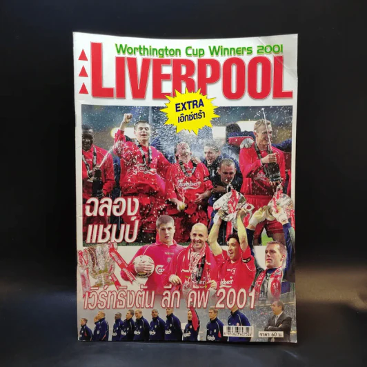 Liverpool Worthington Cup Winners 2001 รูปที่ 1