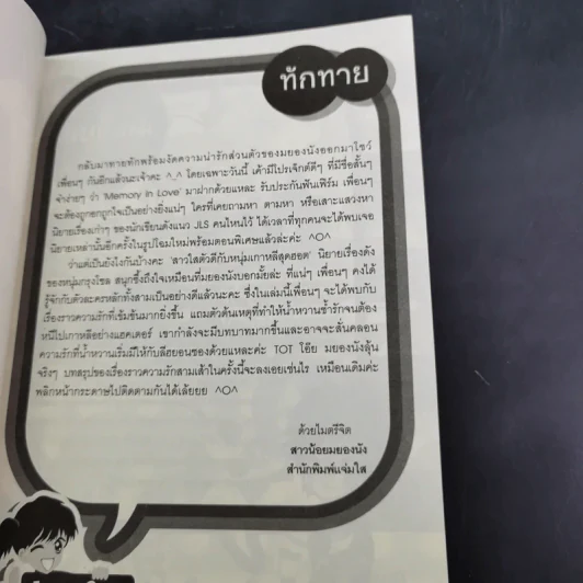 สาวใสตัวดีกับหนุ่มเกาหลีสุดฮอต 2 เล่มจบ รูปที่ 16