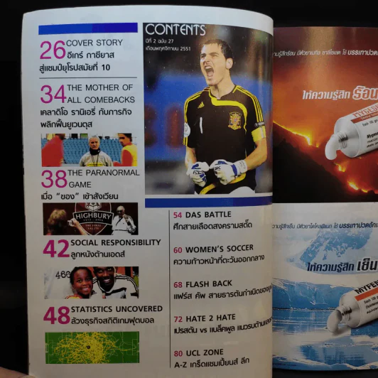 ซอคเก้อฟีเวอร์ ปีที่ 2 ฉบับ 27 พ.ย.2551 รูปที่ 9