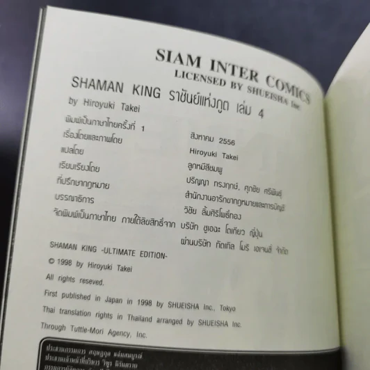 SHAMAN KING เล่ม 1-4 รูปที่ 14