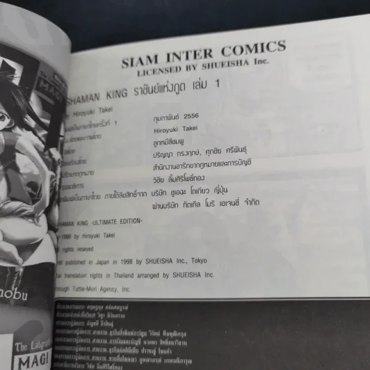 SHAMAN KING เล่ม 1-4 รูปที่ 10