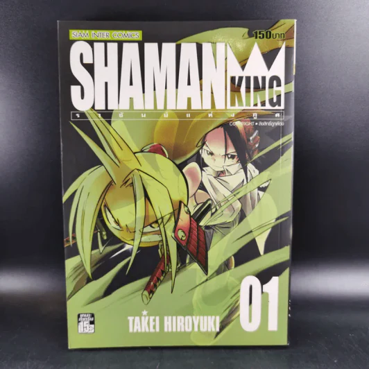 SHAMAN KING เล่ม 1-4 รูปที่ 5