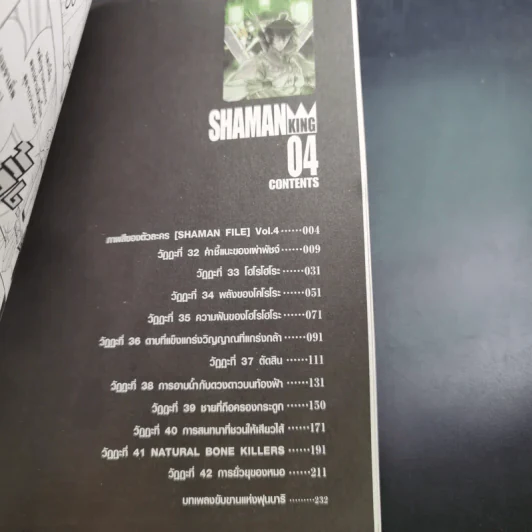 SHAMAN KING เล่ม 1-4 รูปที่ 12