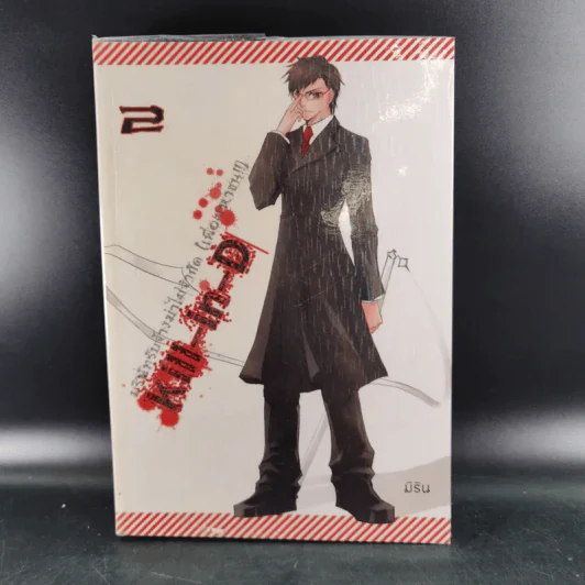 Kill-in-D บริษัทรับจ้างฆ่าไม่จำกัด (เพื่อมหาชน) 2 เล่มจบ - มิริน รูปที่ 15