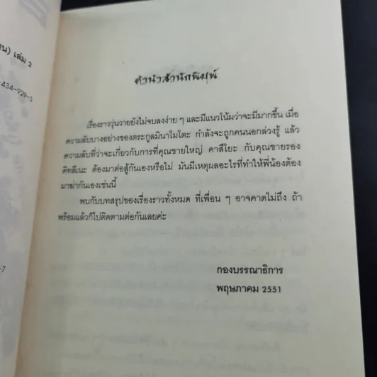 Kill-in-D บริษัทรับจ้างฆ่าไม่จำกัด (เพื่อมหาชน) 2 เล่มจบ - มิริน รูปที่ 17