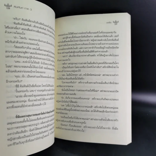 คิมหันต์ ภาค 1-3 3 เล่มจบ - เซเรีย รูปที่ 16