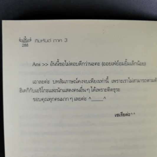 คิมหันต์ ภาค 1-3 3 เล่มจบ - เซเรีย รูปที่ 17