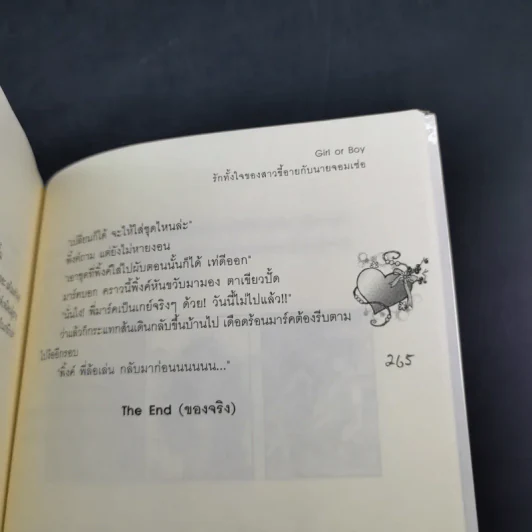 นิยายแจ่มใส อธิษฐานรักผ่านดวงดาว รูปที่ 13
