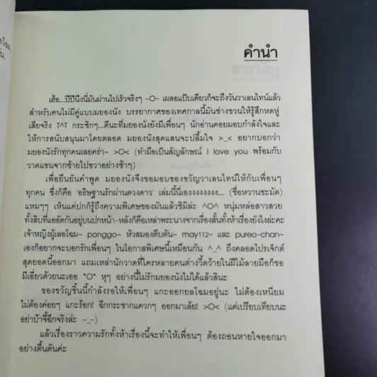นิยายแจ่มใส อธิษฐานรักผ่านดวงดาว รูปที่ 9