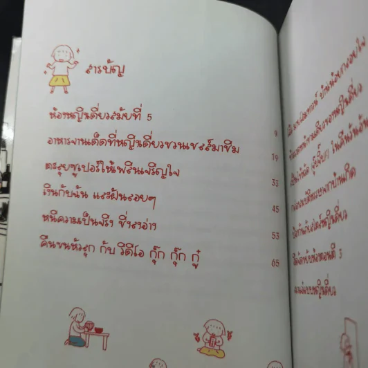 ชีวิต 150 cm เล่ม 1-3 + หญิงเดี่ยว 5 สมัยซ้อน - Takagi Nooko รูปที่ 27