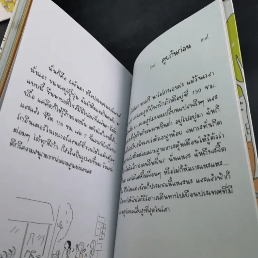 ชีวิต 150 cm เล่ม 1-3 + หญิงเดี่ยว 5 สมัยซ้อน - Takagi Nooko รูปที่ 20