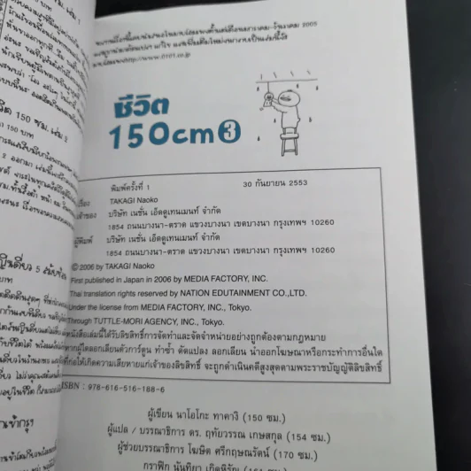 ชีวิต 150 cm เล่ม 1-3 + หญิงเดี่ยว 5 สมัยซ้อน - Takagi Nooko รูปที่ 23