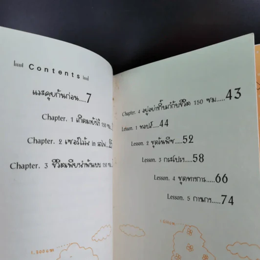 ชีวิต 150 cm เล่ม 1-3 + หญิงเดี่ยว 5 สมัยซ้อน - Takagi Nooko รูปที่ 8