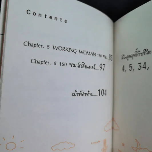 ชีวิต 150 cm เล่ม 1-3 + หญิงเดี่ยว 5 สมัยซ้อน - Takagi Nooko รูปที่ 9