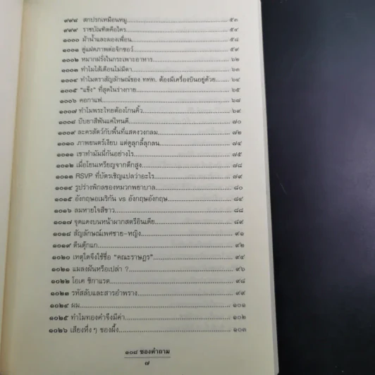 108 ซองคำถาม เล่ม 10 รูปที่ 10