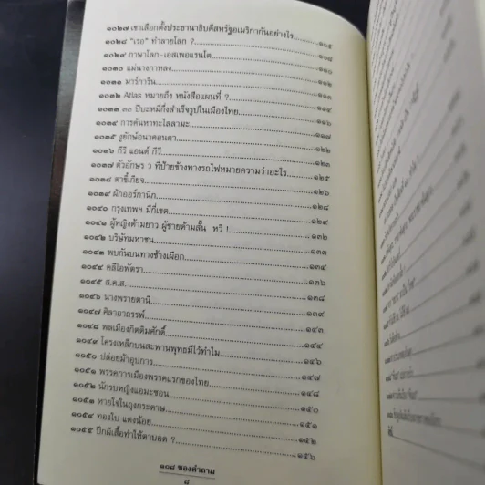108 ซองคำถาม เล่ม 10 รูปที่ 11