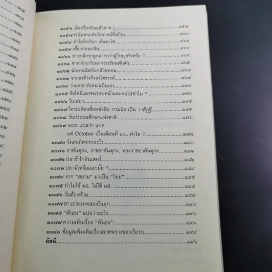 108 ซองคำถาม เล่ม 10 รูปที่ 12