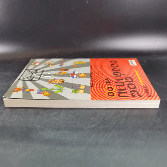 108 ซองคำถาม เล่ม 10 รูปที่ 5