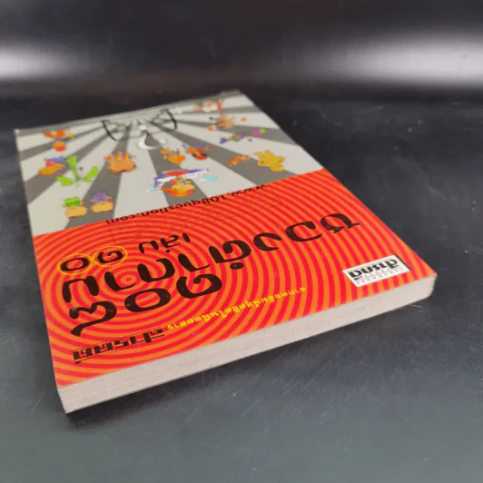 108 ซองคำถาม เล่ม 10 รูปที่ 6