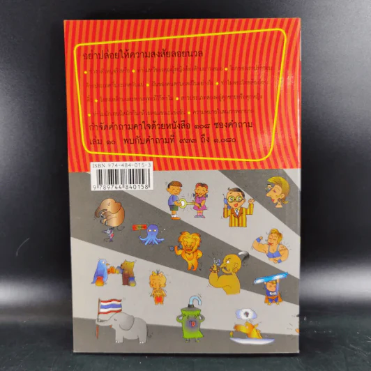 108 ซองคำถาม เล่ม 10 รูปที่ 2